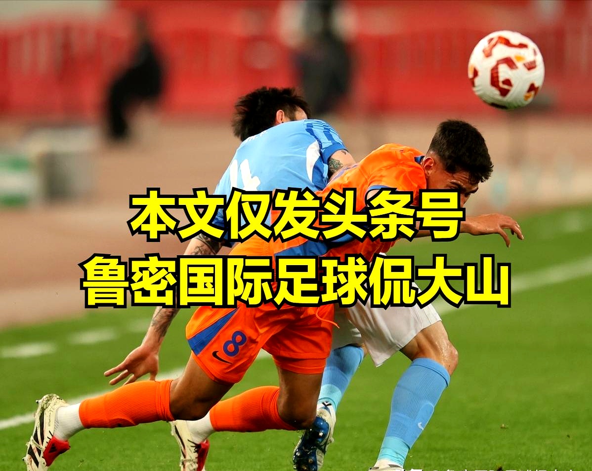 乐鱼体育官网-山东泰山迎NBA总决赛关键赛，今晚复出首秀，媒体盛赞，赛程密集仍需轮换